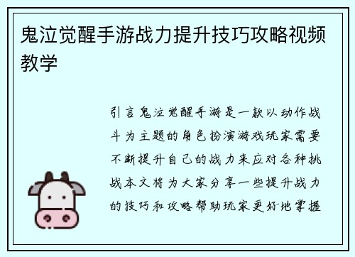 鬼泣觉醒手游战力提升技巧攻略视频教学