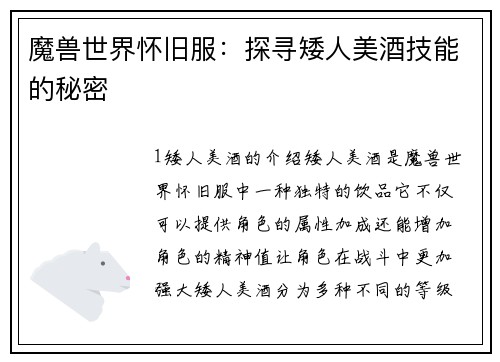 魔兽世界怀旧服：探寻矮人美酒技能的秘密
