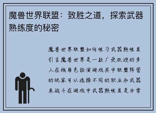 魔兽世界联盟：致胜之道，探索武器熟练度的秘密