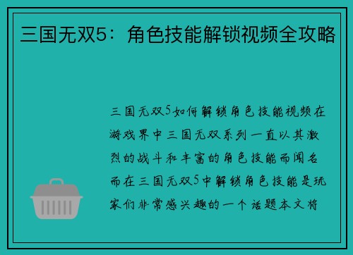三国无双5：角色技能解锁视频全攻略
